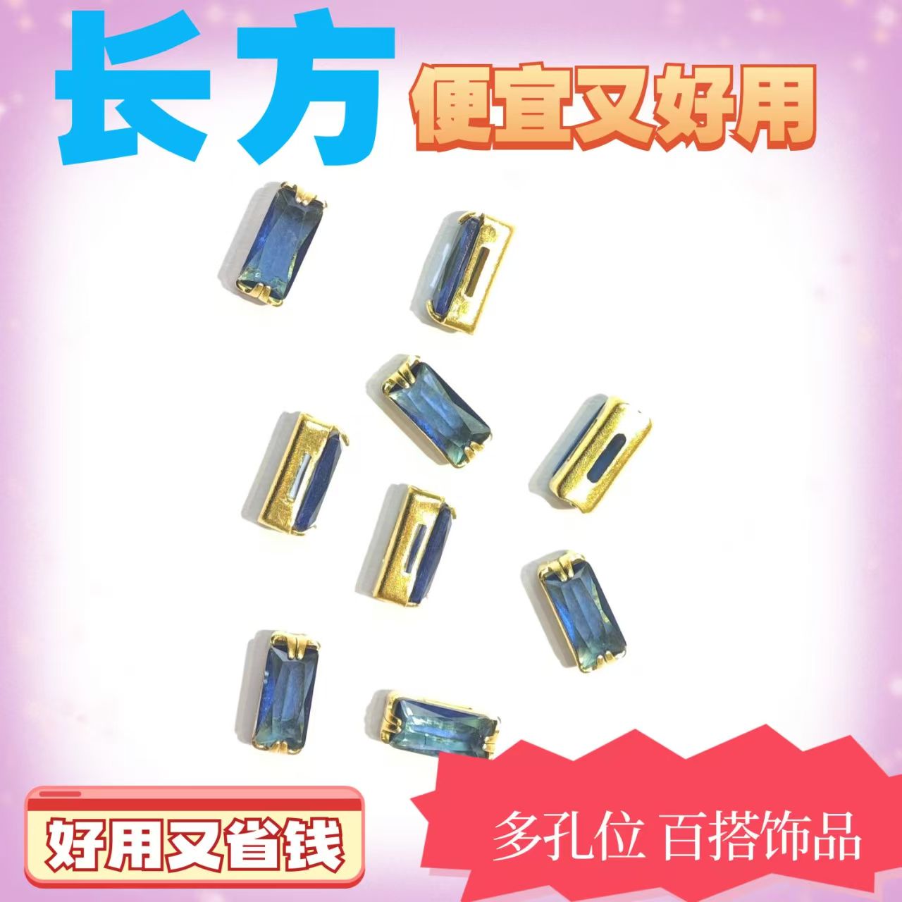 50 pcs of rectangular flash claws zircon DIY jewelry accessory zircon crystal dopamine