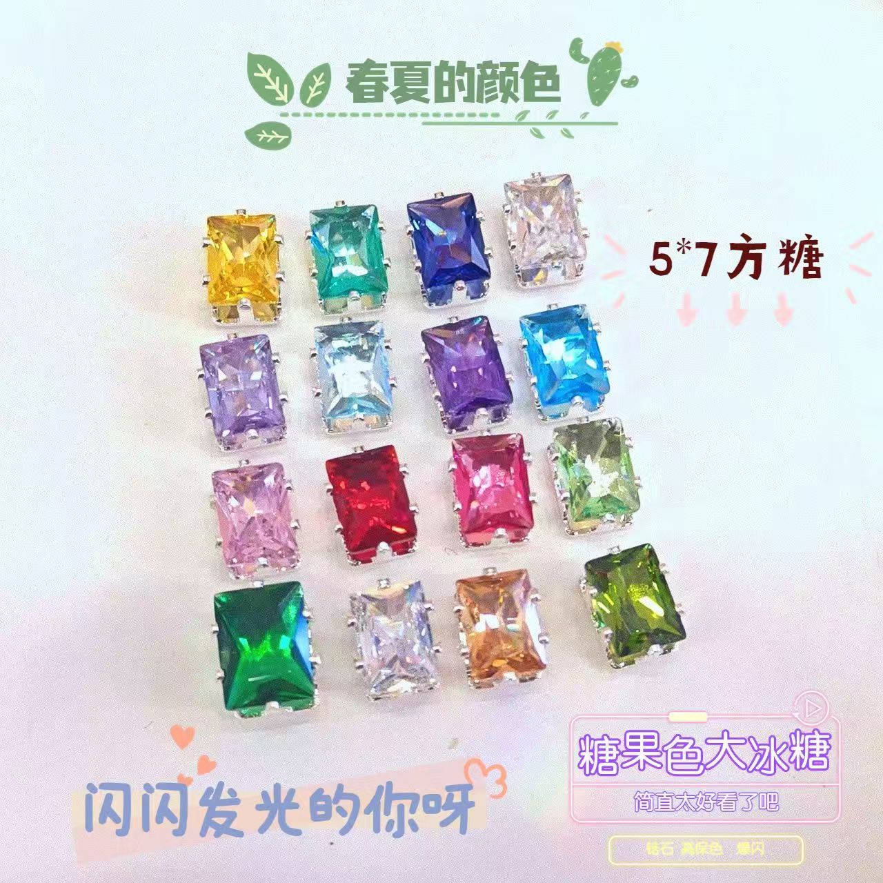 5*7 rectangle ultra-flash dopamine sugar cube zircon claw zircon beads DIY jewelry accessory