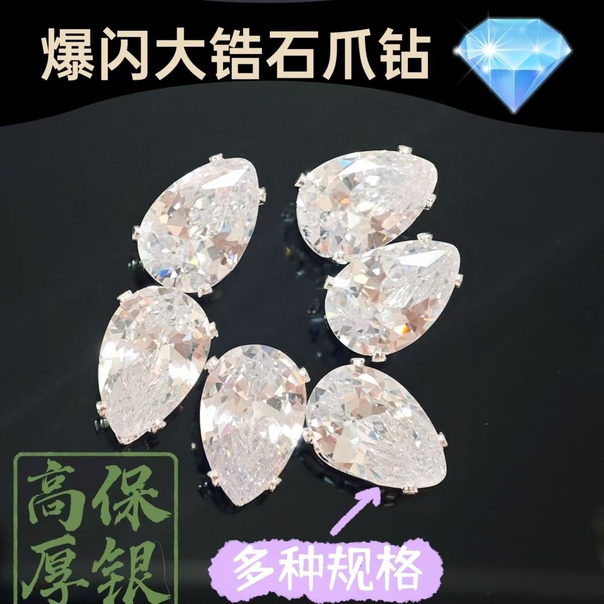 Extra large white zircon hand-sewn diamond plated thick silver claw diamond DIY hand-made hair accessory clothing jewelry shoes and bags accessories flash