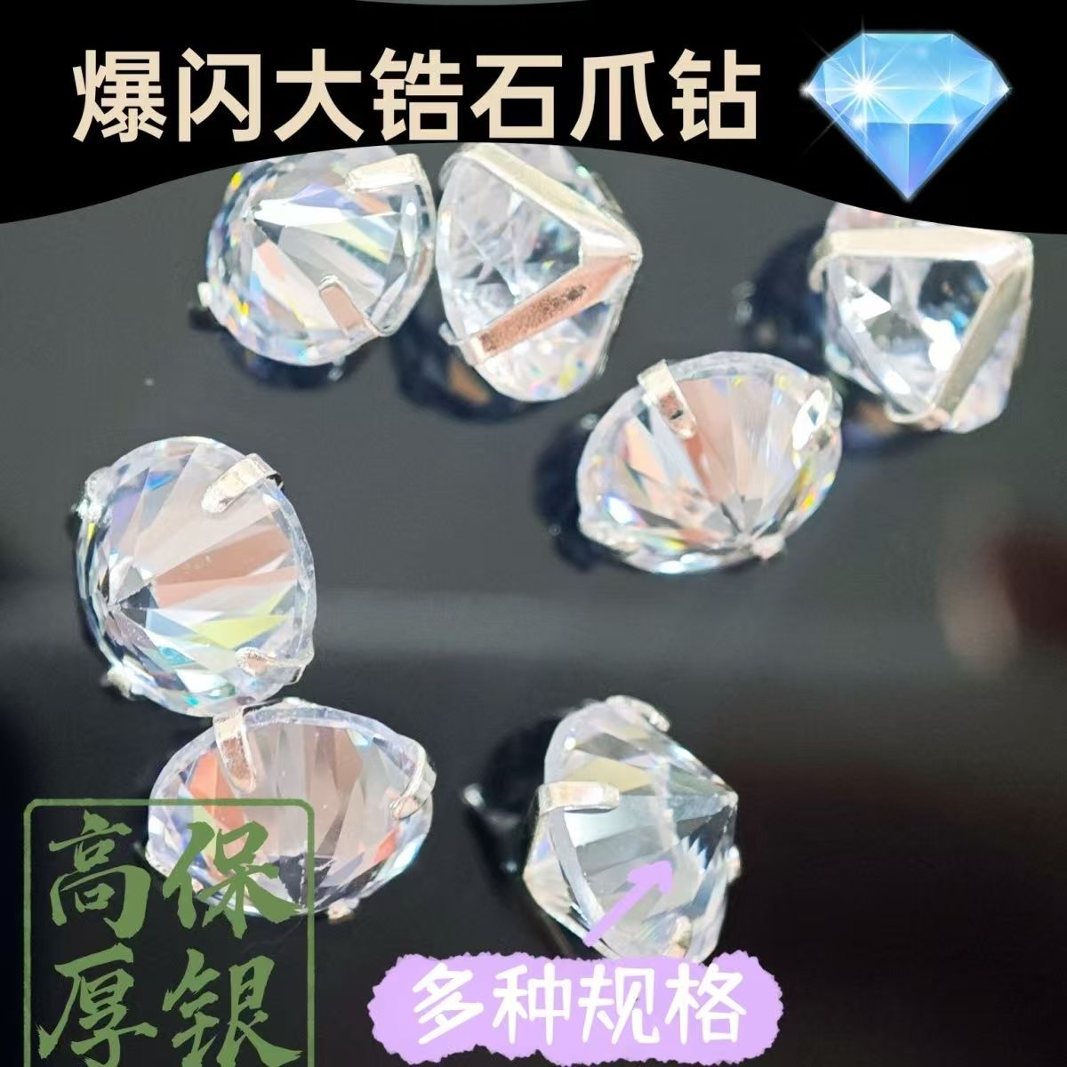 Extra large white zircon hand-sewn diamond plated thick silver claw diamond DIY hand-made hair accessory clothing jewelry shoes and bags accessories flash