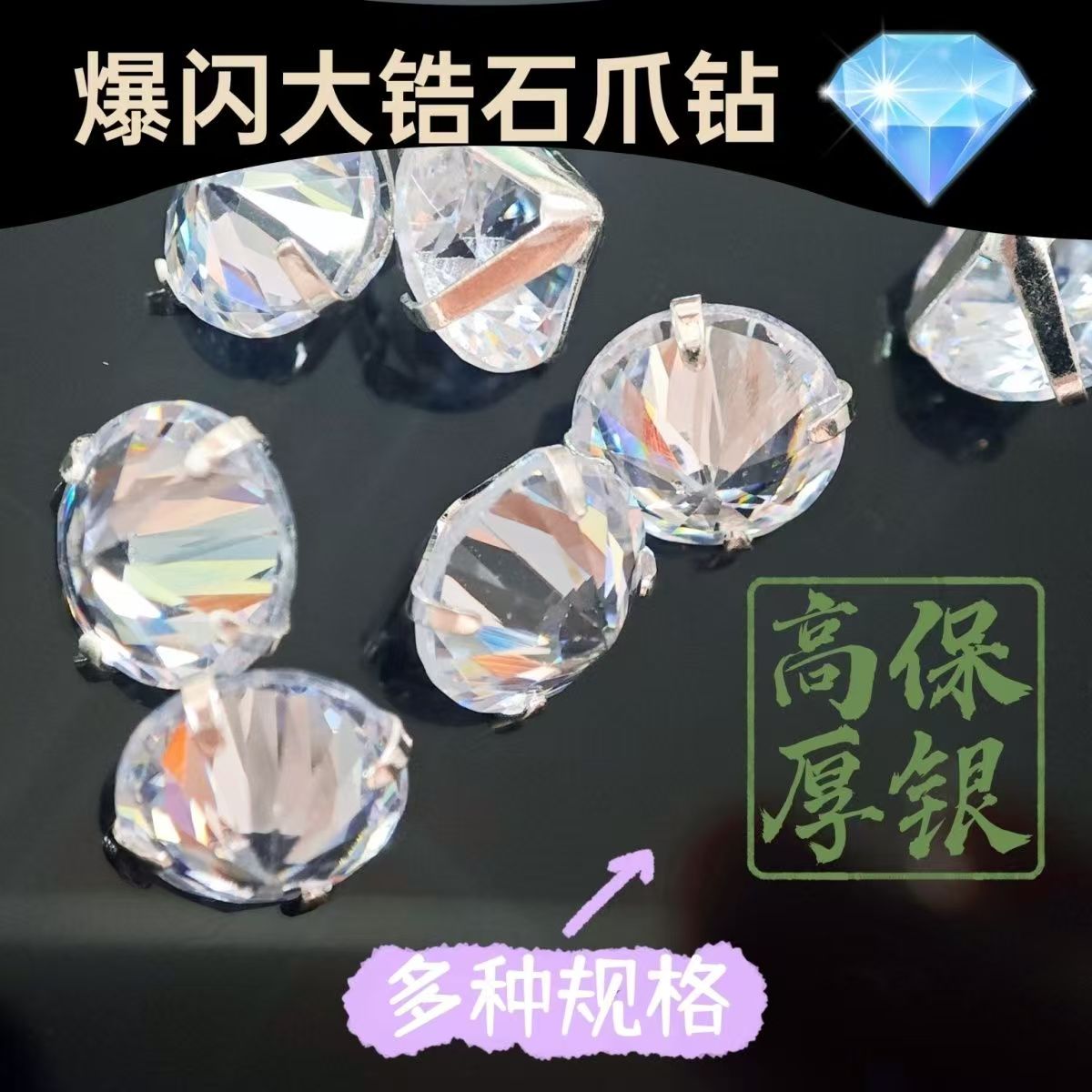 Extra large white zircon hand-sewn diamond plated thick silver claw diamond DIY hand-made hair accessory clothing jewelry shoes and bags accessories flash