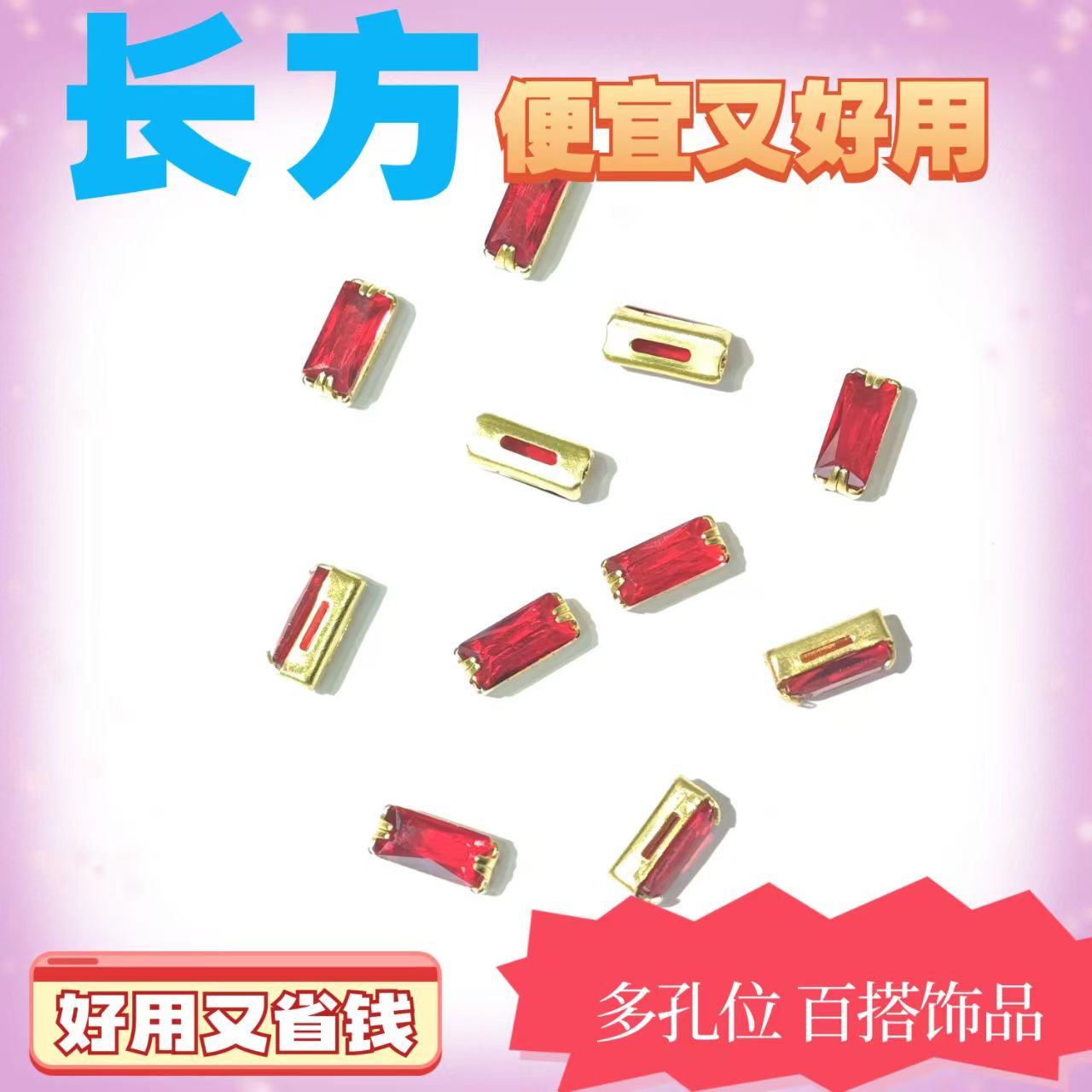 50 pcs of rectangular flash claws zircon DIY jewelry accessory zircon crystal dopamine