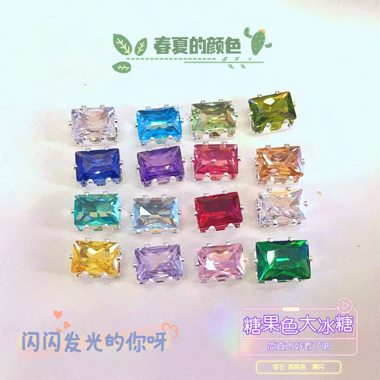 5*7 rectangle ultra-flash dopamine sugar cube zircon claw zircon beads DIY jewelry accessory