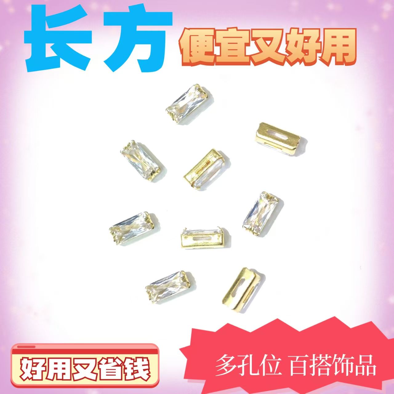 50 pcs of rectangular flash claws zircon DIY jewelry accessory zircon crystal dopamine