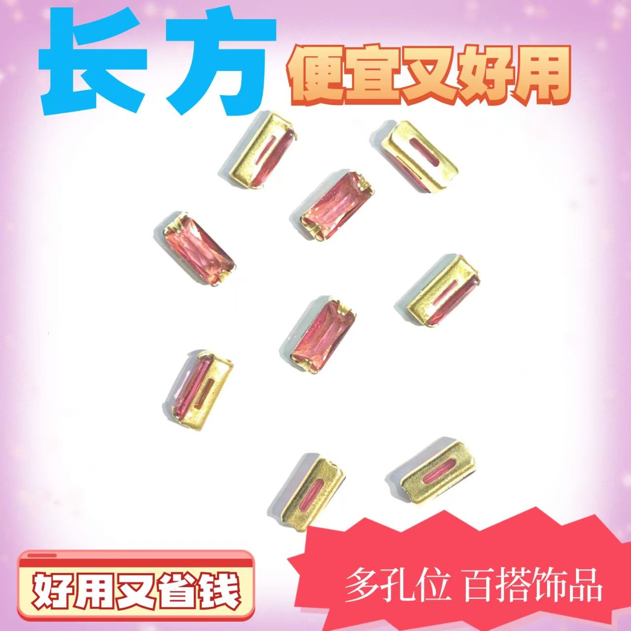 50 pcs of rectangular flash claws zircon DIY jewelry accessory zircon crystal dopamine