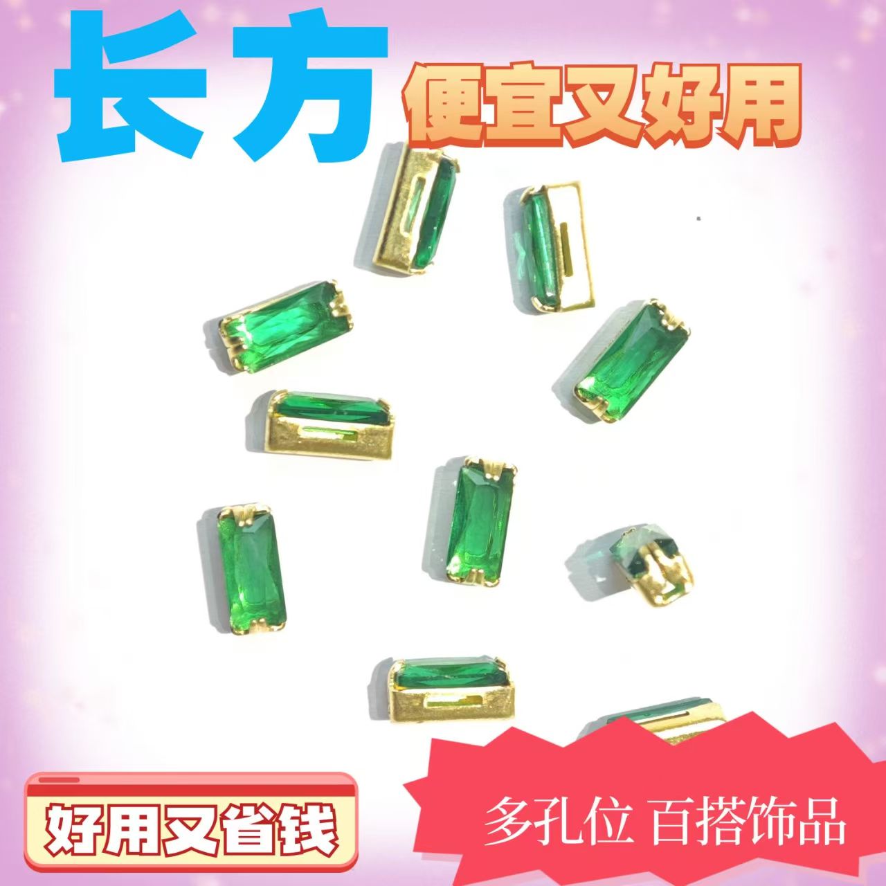 50 pcs of rectangular flash claws zircon DIY jewelry accessory zircon crystal dopamine