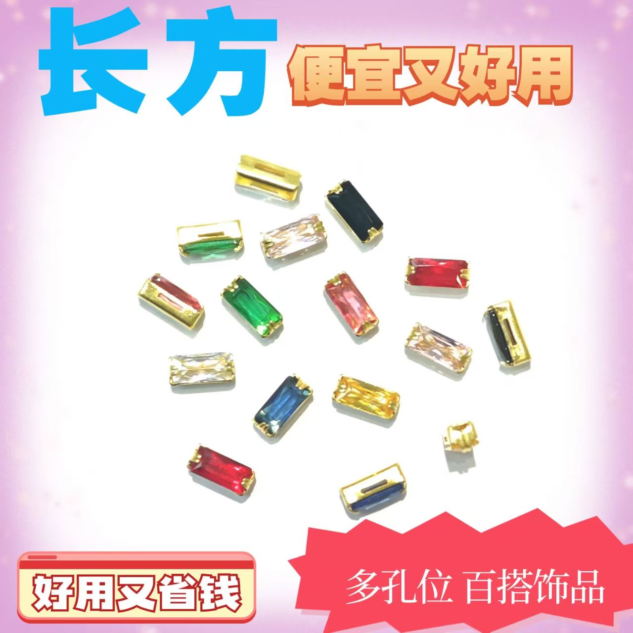 50 pcs of rectangular flash claws zircon DIY jewelry accessory zircon crystal dopamine