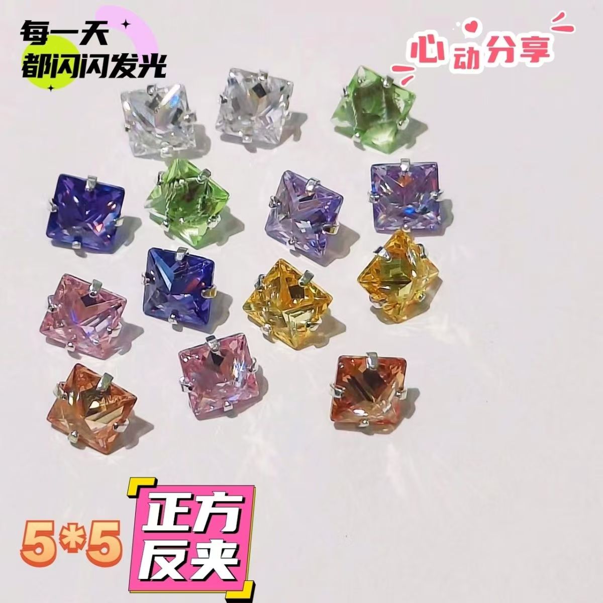 5mm square flash diamond; seven-color zircon; anti-clasp gemstone DIY beads; crystal versatile princess dopamine color.