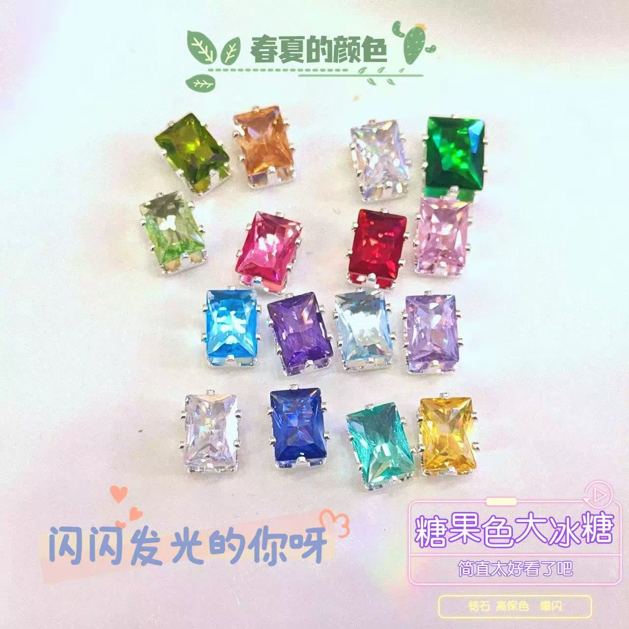 5*7 rectangle ultra-flash dopamine sugar cube zircon claw zircon beads DIY jewelry accessory