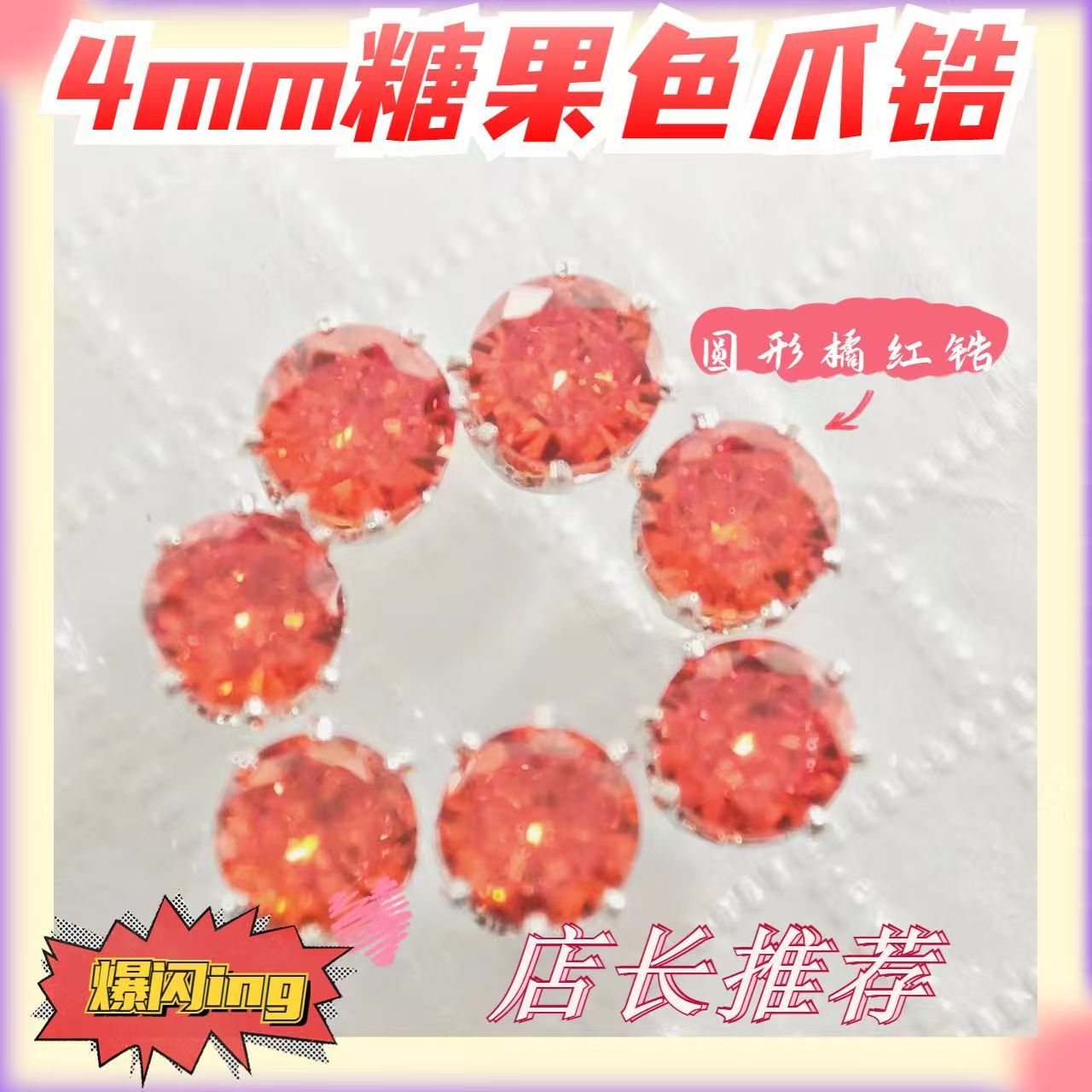 4mm round hot claw diamond zircon DIY accessories high-end fashion hand-sewn colorful gemstone beads dopamine flash