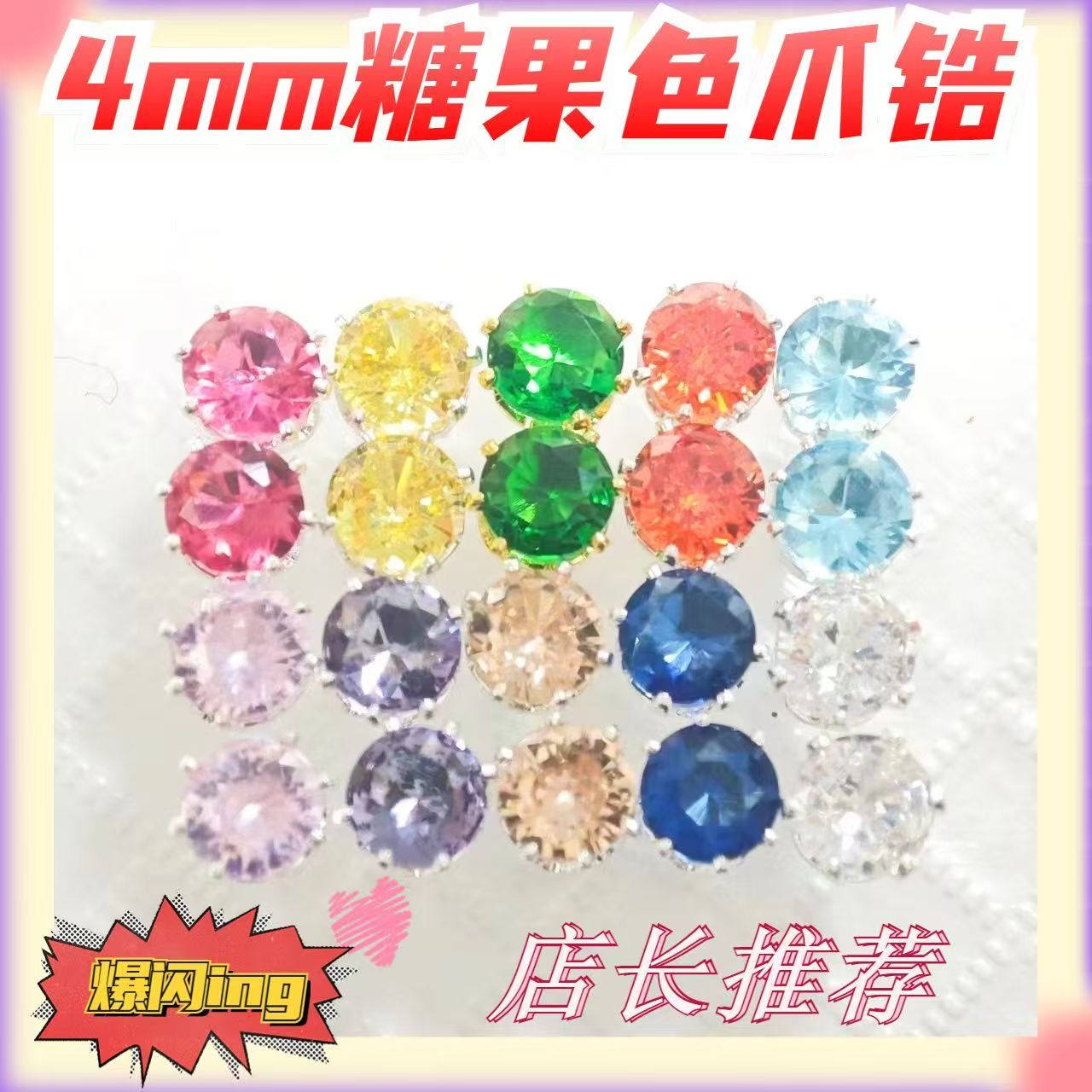 4mm round hot claw diamond zircon DIY accessories high-end fashion hand-sewn colorful gemstone beads dopamine flash